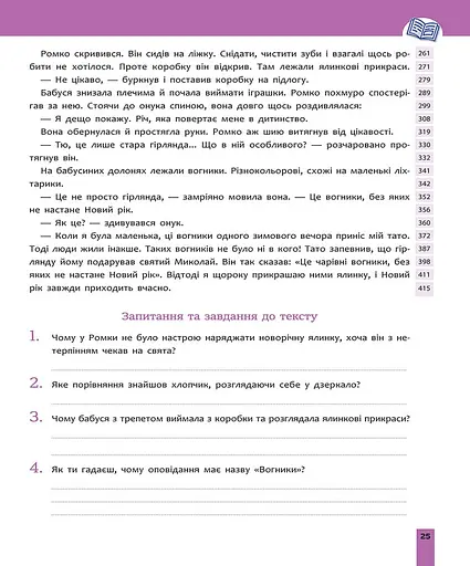 Швидкочитання. 4 клас - фото 3