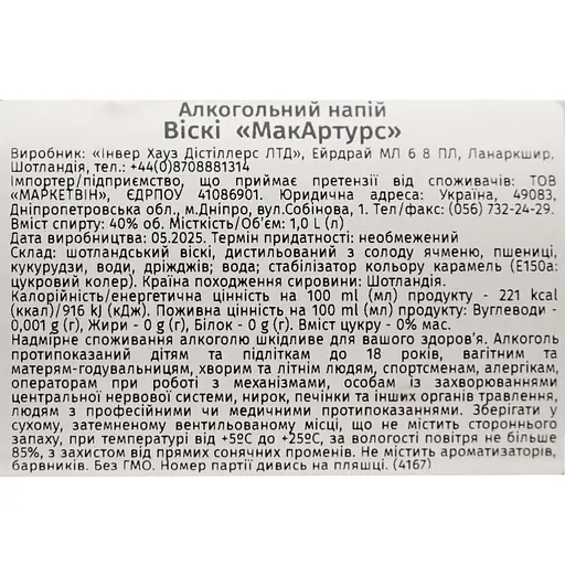 Виски MacArthurs Blended Scotch Whisky, 40%, 1 л - фото 7