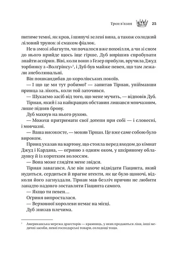 Трон в'язня - фото 20