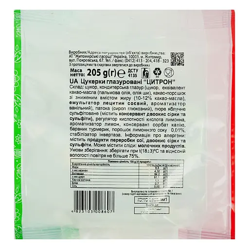 Цукерки Житомирські Ласощі Цитрон, 205 г (918364) - фото 2