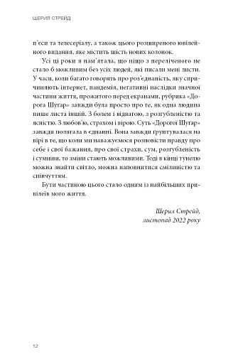 Прекрасні дрібниці. Поради на всі випадки життя - Стрейд Шерил - фото 6