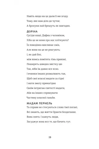 Тартюф, або Облудник - фото 12