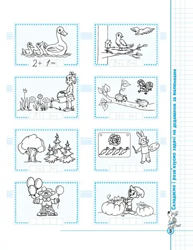 Задачі. Порівняння, додавання, віднімання. Тренажер 5+ - фото 6
