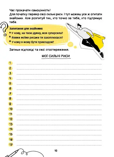 Селфхелп-щоденник - фото 9