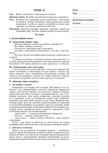 Уроки з основ здоров’я. 5 клас (до підручника Бех) - фото 4