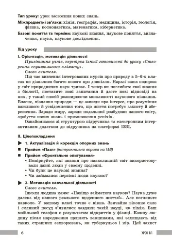 Біологія. Книга для вчителя 7 клас - фото 6