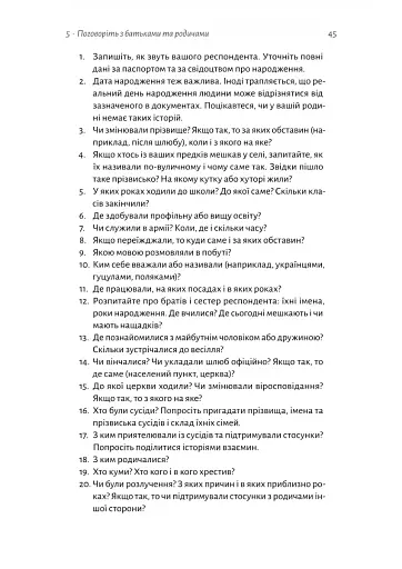 А тепер і спитати немає в кого... Як дослідити історію свого роду? - фото 9