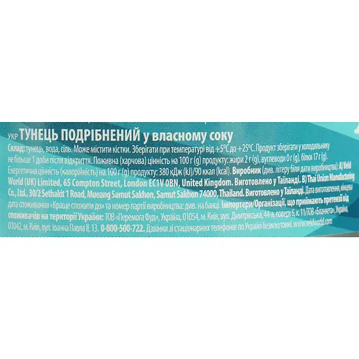 Тунец измельченный в своем соке San Eduardo 150 г - фото 6
