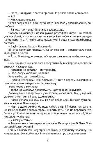 Добромильська наука - фото 5