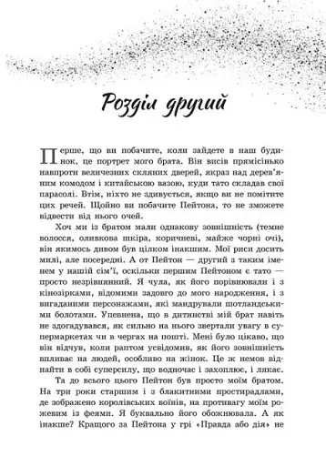 Більше ніколи - фото 7