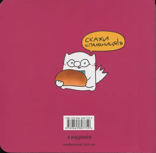 Українська Абетка кота Інжира - фото 2