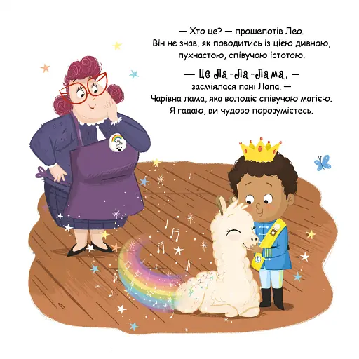 Ла-Ла-Лама - фото 6