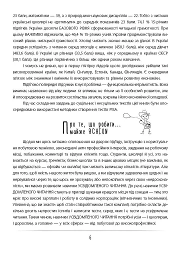 Усвідомлене читання - SKILLS на все життя - фото 5