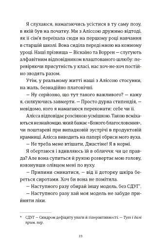 Я зупиню цей світ - фото 5