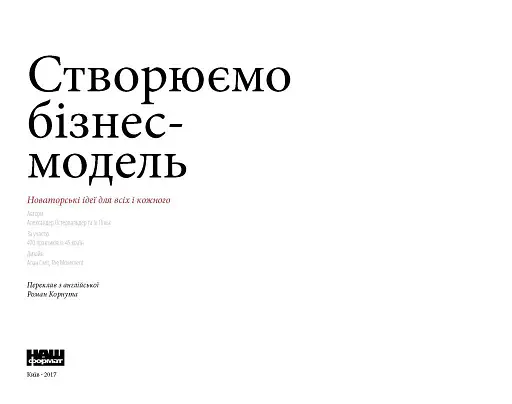 Створюємо бізнес-модель - фото 2