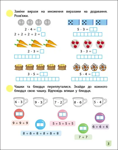 Тренувальний зошит: Математика. 2 клас. Частина 2 - фото 4