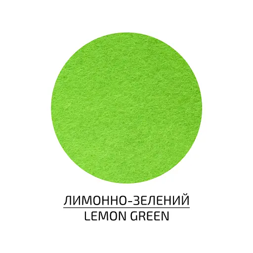 Фетр листковий, поліестер Rosa Talent 29, 7х42 см Лимонно-зелений 180г/м2 - фото 1