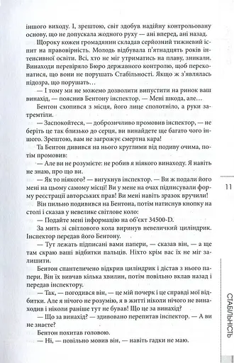 Філіп К. Дік. Повне зібрання короткої прози. Том 1 - фото 9