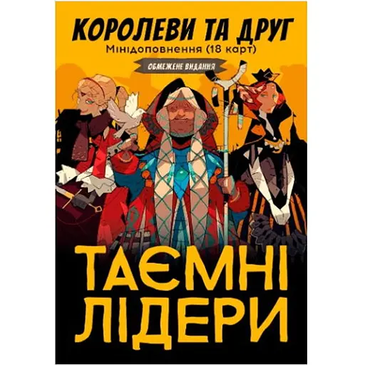 Настільна гра Geekach Games Таємні лідери. Королеви та друг (Hidden Leaders. Queens & Friend) (укр.) (GKCH034XP) - фото 1
