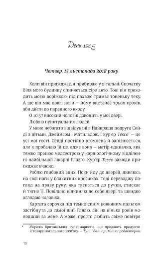 Самотність Мередіт - фото 4