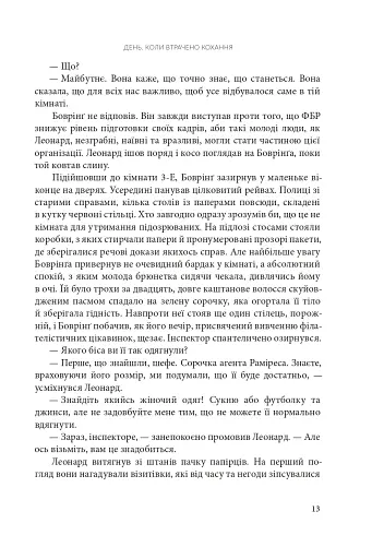 День, коли втрачено кохання - фото 8