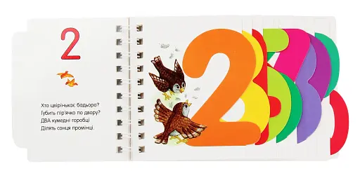 Перші кроки. Цифри - фото 4