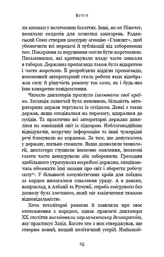 Спін-диктатори. Як змінюється обличчя тиранії в ХХІ столітті - фото 20