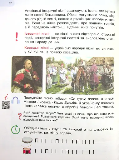 Мистецтво. Підручник 4 клас - фото 9