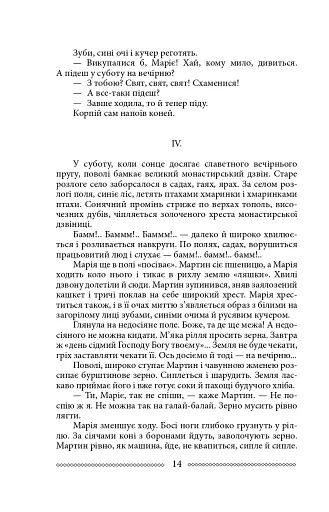 Марія. Кулак - фото 13