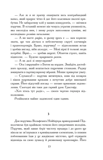 Прудкий шмугляр - фото 12