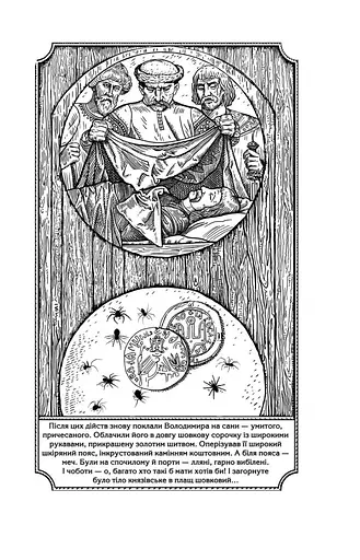 Метушня навколо престолу - фото 13