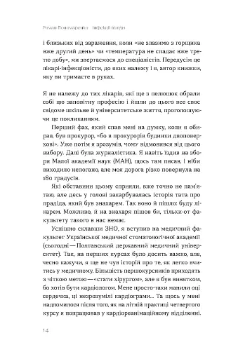 Інфекції всюди. Застуда, герпес та інші сусіди людства - фото 9