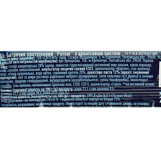 Батончик протеїновий SweeTale Pulsar з арахісовою пастою 27 гр - фото 3