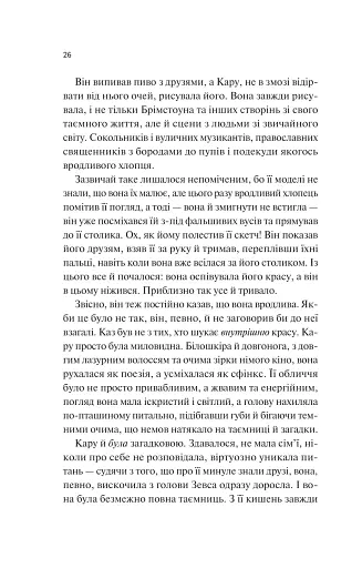 Донька диму й кісток - фото 21