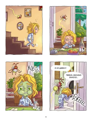 Джек-тварина. Магічна гора - фото 4