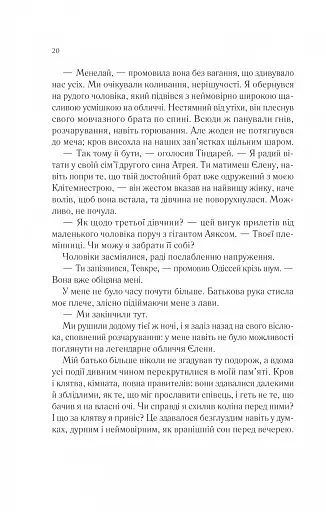 Пісня Ахілла - фото 18