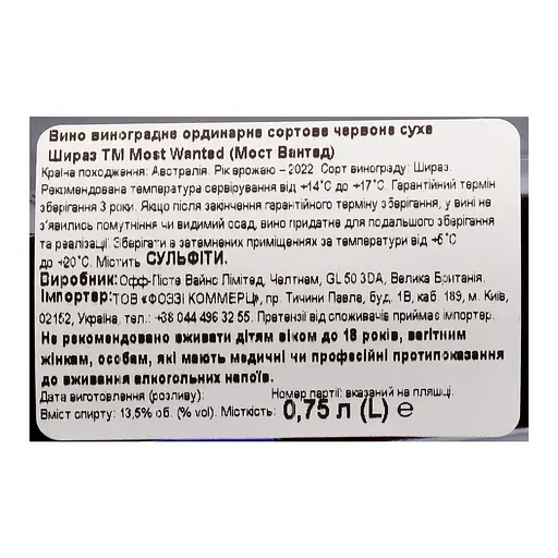 Вино Most Wanted Aussie Shiraz, червоне, сухе, 13%, 0,75 л (775814) - фото 4