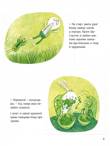 Зайчик Щастунчик. Строката вдача - фото 8