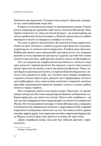 Чорний блокнот, або А чому би й ні - фото 6