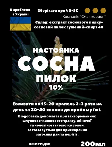 Настоянка на сосновому пилку 200 мл - фото 3