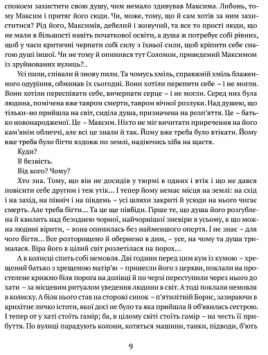 Людина біжить над прірвою. Морітурі. Розгром. Генерал - фото 7