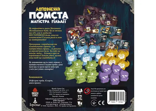 Настольная игра Ігромаг Хода героям нет!: Месть Магистра Гильдии (Keep the Heroes Out!: Guild Master's Revenge Expansion) (укр.) (6651) - фото 3