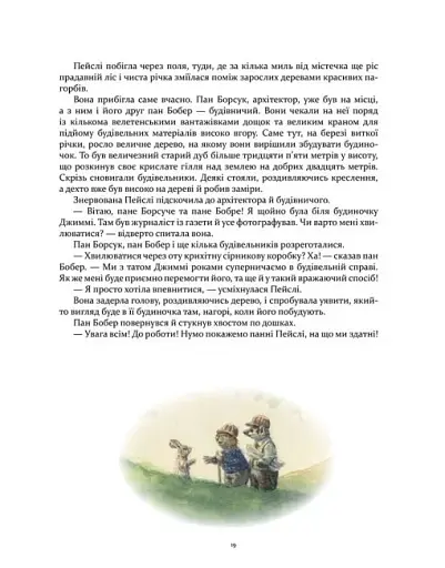 Рекомендуємо Річардсон Кроличка Пейслі - фото 6