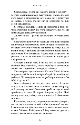 Макстон-хол. Книга 3: Врятуй нас - фото 5