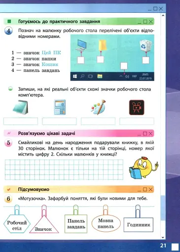 Я досліджую світ. Інформатика. Робочий зошит. 2 клас - фото 4