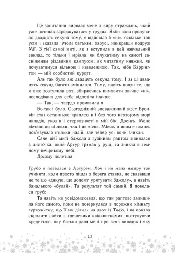 Це Крістмас, крихітко! - фото 11