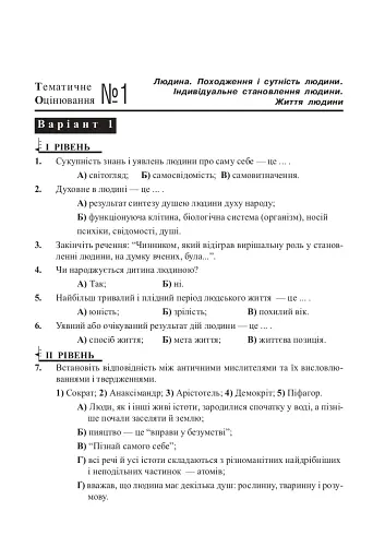 Людина і суспільство. Завдання для тематичного оцінювання знань. 11 клас - фото 2