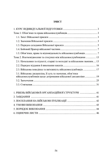 Статути збройних сил України. За програмою БЗВП - фото 2