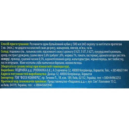 Бульон Podravka овощной в кубиках 6 шт. (753897) - фото 4