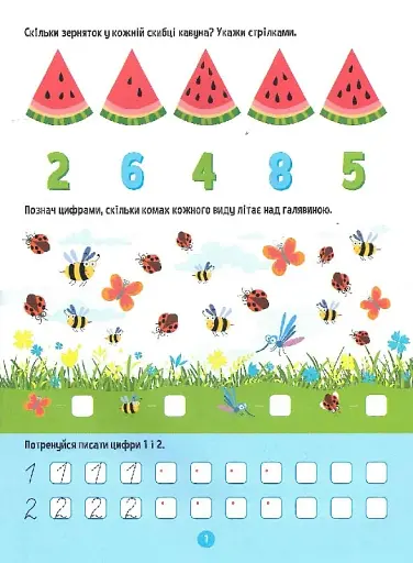 Тренажер для дошкільнят. Лічба - фото 3